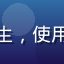 用户小鱼的头像，大学生，使用蘑菇tv网页版省存储