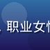 蘑菇tv网页版产品经理林晓雨，职业女性形象，专注用户体验与产品规划